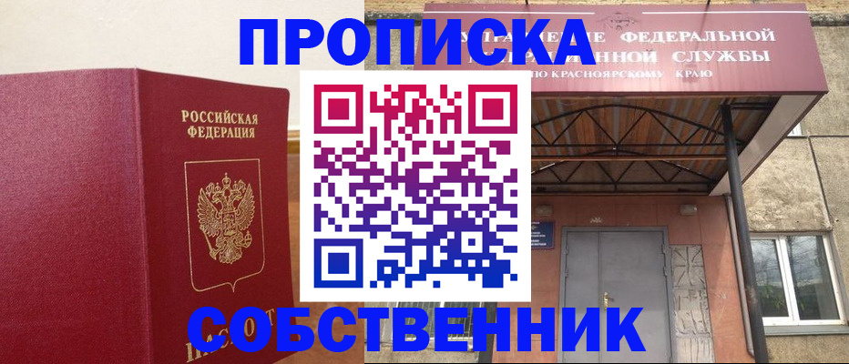 прописка в квартире в Донецке