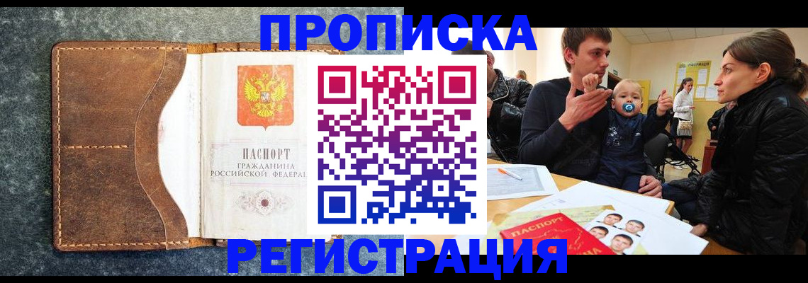 временная регистрация недорого в Донецке