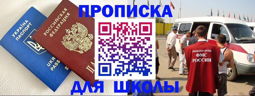где прописаться в Донецке